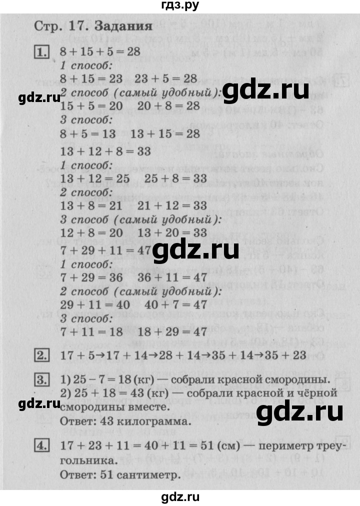 ГДЗ по математике 3 класс  Дорофеев   часть 1. страница - 17, Решебник №2 2015