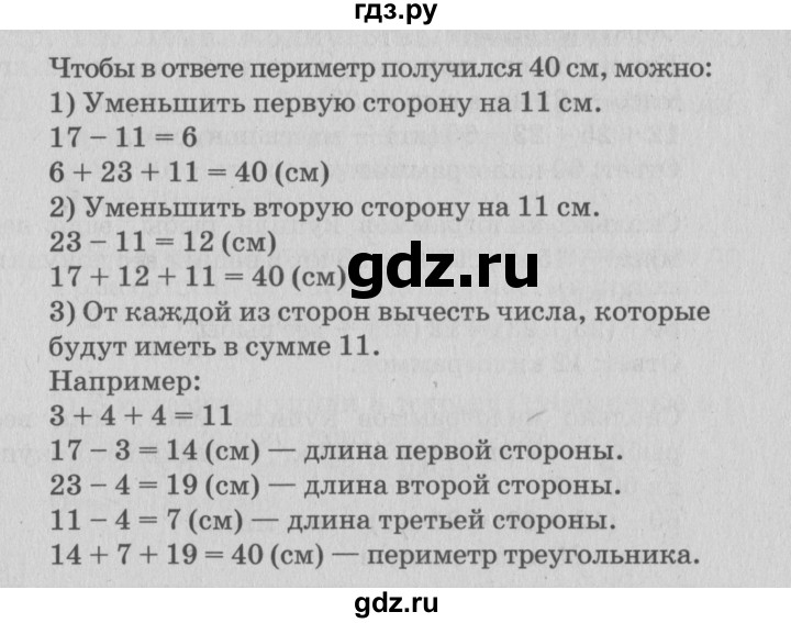 ГДЗ по математике 3 класс  Дорофеев   часть 1. страница - 17, Решебник №2 2015