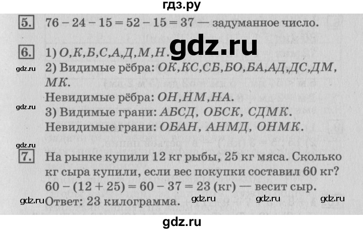 ГДЗ по математике 3 класс  Дорофеев   часть 1. страница - 18, Решебник №2 2015