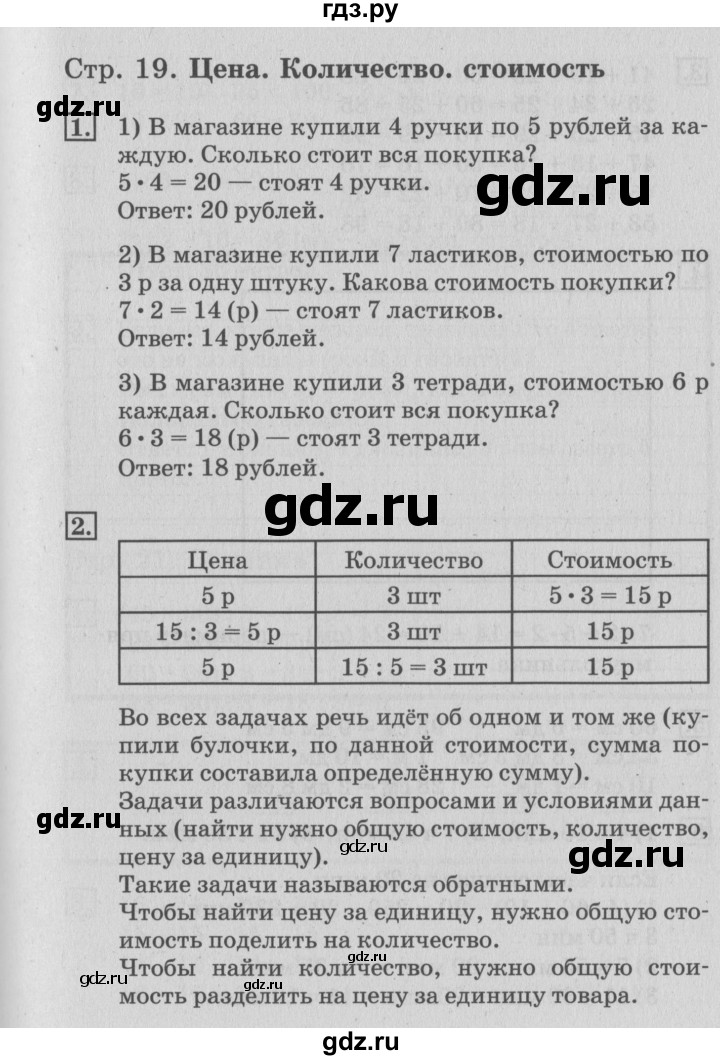 ГДЗ по математике 3 класс  Дорофеев   часть 1. страница - 20, Решебник №2 2015