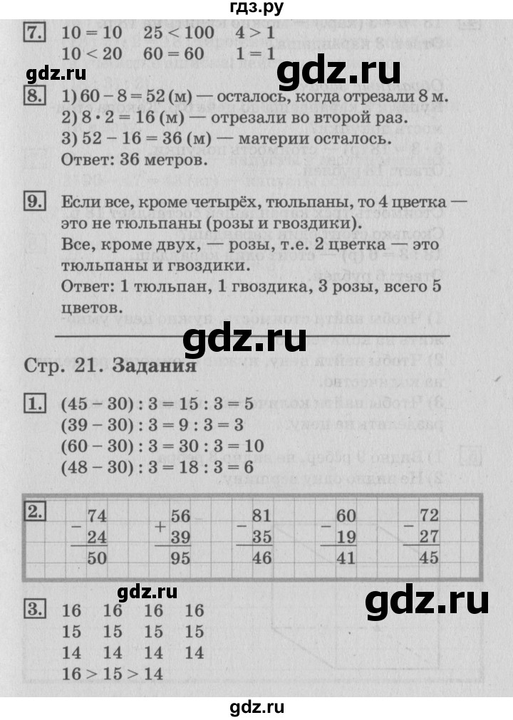 ГДЗ по математике 3 класс  Дорофеев   часть 1. страница - 21, Решебник №2 2015