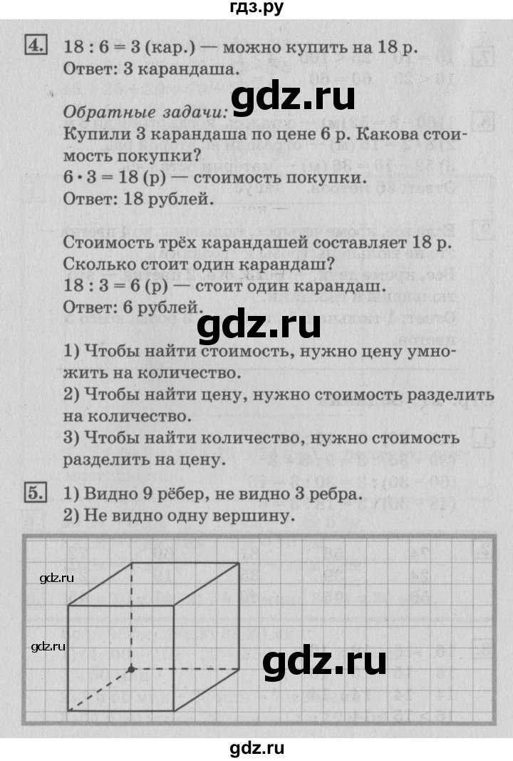 ГДЗ по математике 3 класс  Дорофеев   часть 1. страница - 22, Решебник №2 2015