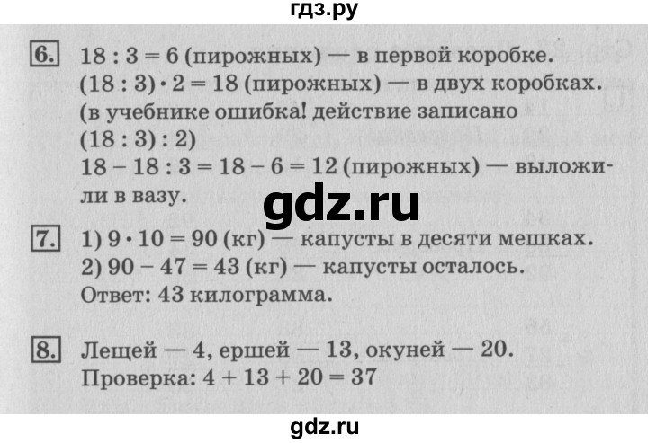 ГДЗ по математике 3 класс  Дорофеев   часть 1. страница - 22, Решебник №2 2015