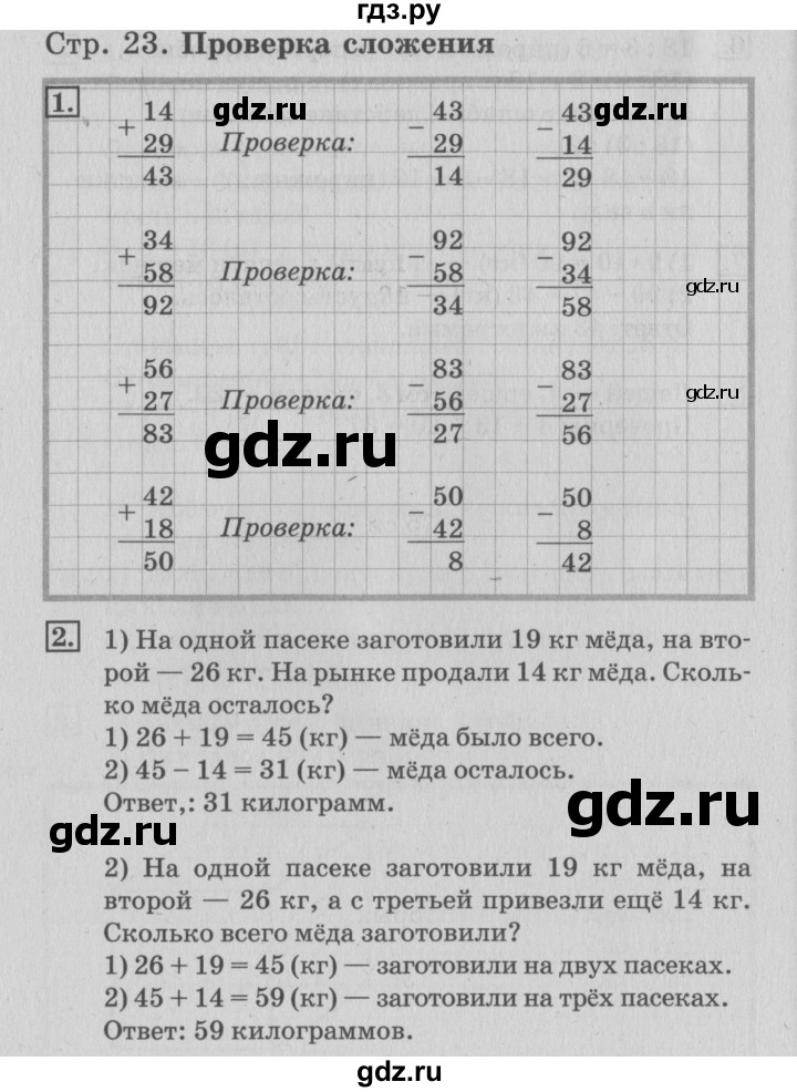 ГДЗ по математике 3 класс  Дорофеев   часть 1. страница - 23, Решебник №2 2015