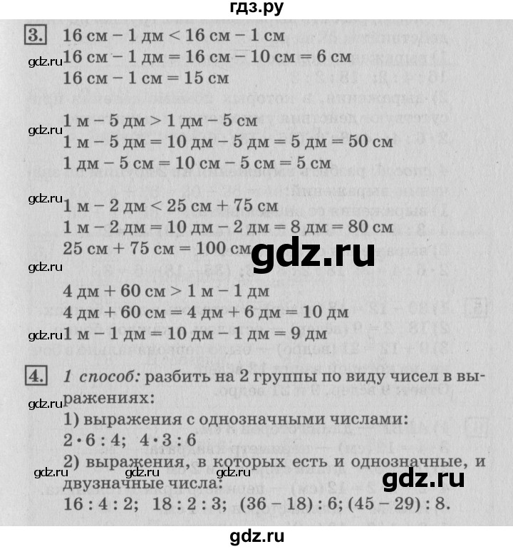 ГДЗ по математике 3 класс  Дорофеев   часть 1. страница - 24, Решебник №2 2015