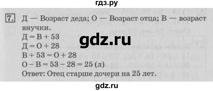 ГДЗ по математике 3 класс  Дорофеев   часть 1. страница - 24, Решебник №2 2015