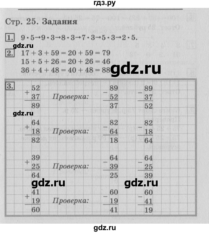 ГДЗ по математике 3 класс  Дорофеев   часть 1. страница - 25, Решебник №2 2015