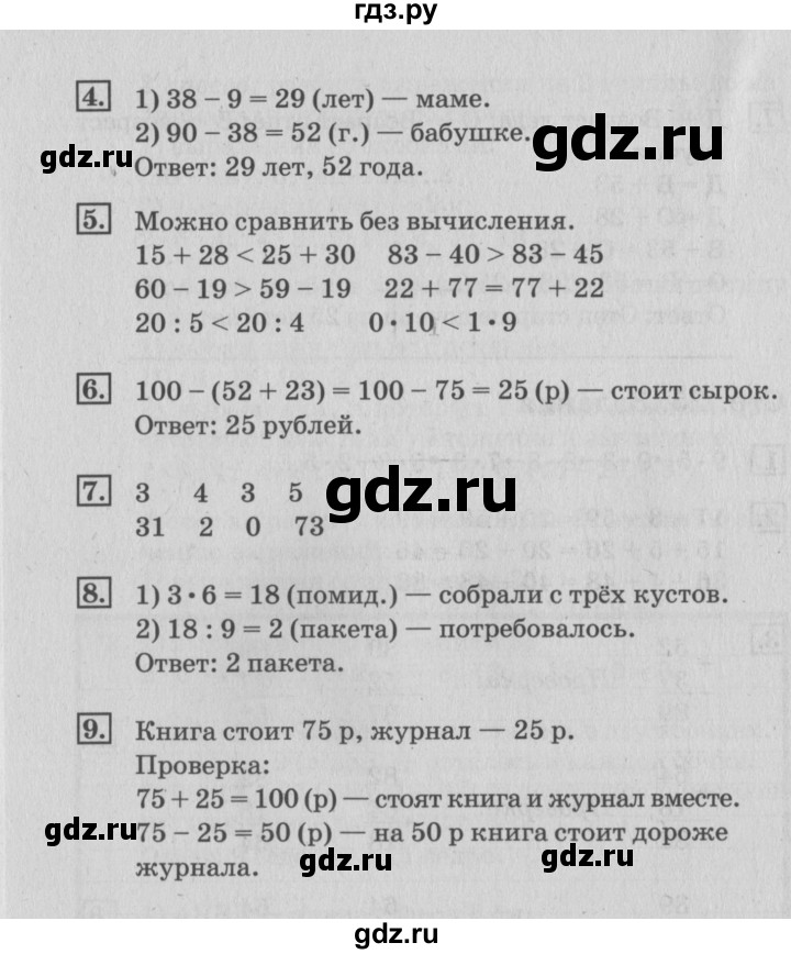 ГДЗ по математике 3 класс  Дорофеев   часть 1. страница - 25, Решебник №2 2015