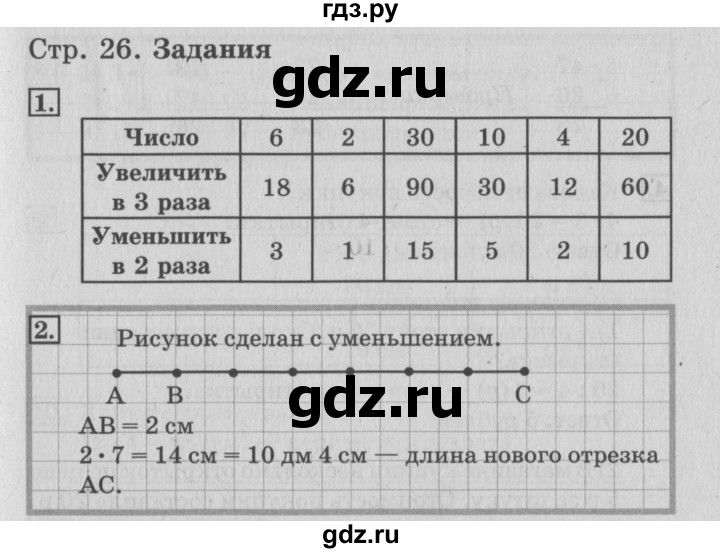 ГДЗ по математике 3 класс  Дорофеев   часть 1. страница - 26, Решебник №2 2015