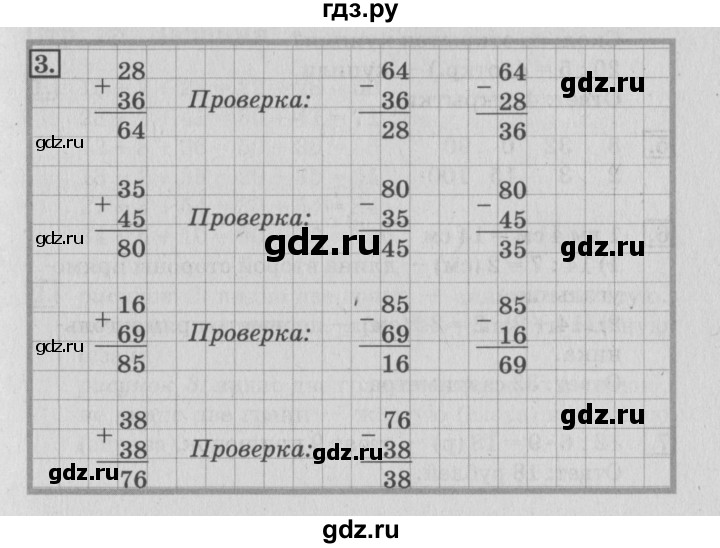 ГДЗ по математике 3 класс  Дорофеев   часть 1. страница - 27, Решебник №2 2015