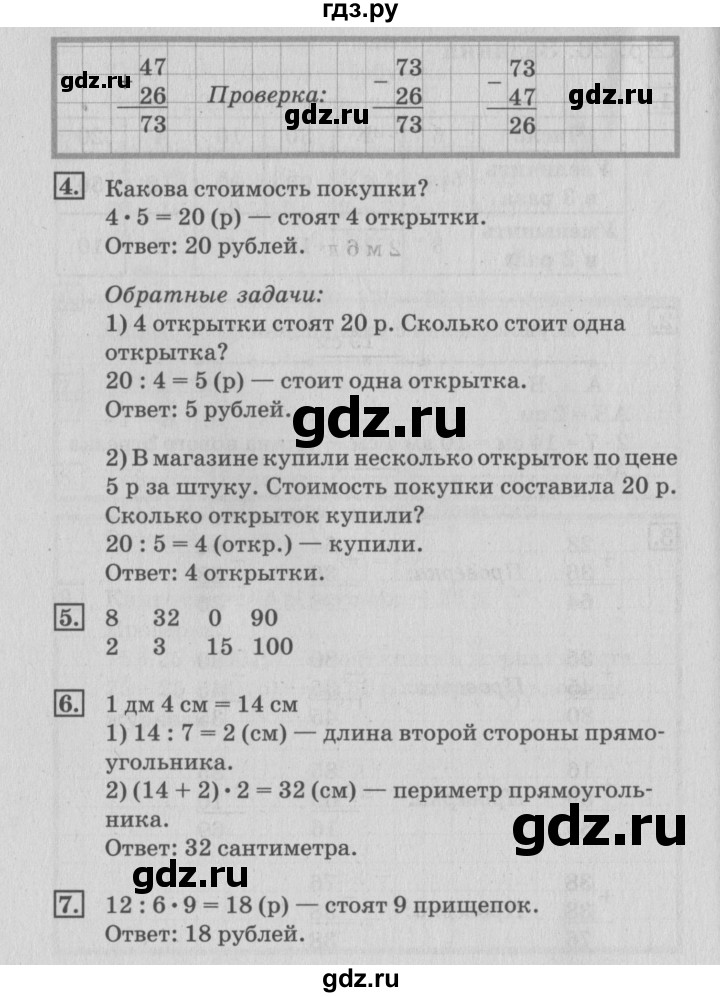 ГДЗ по математике 3 класс  Дорофеев   часть 1. страница - 27, Решебник №2 2015