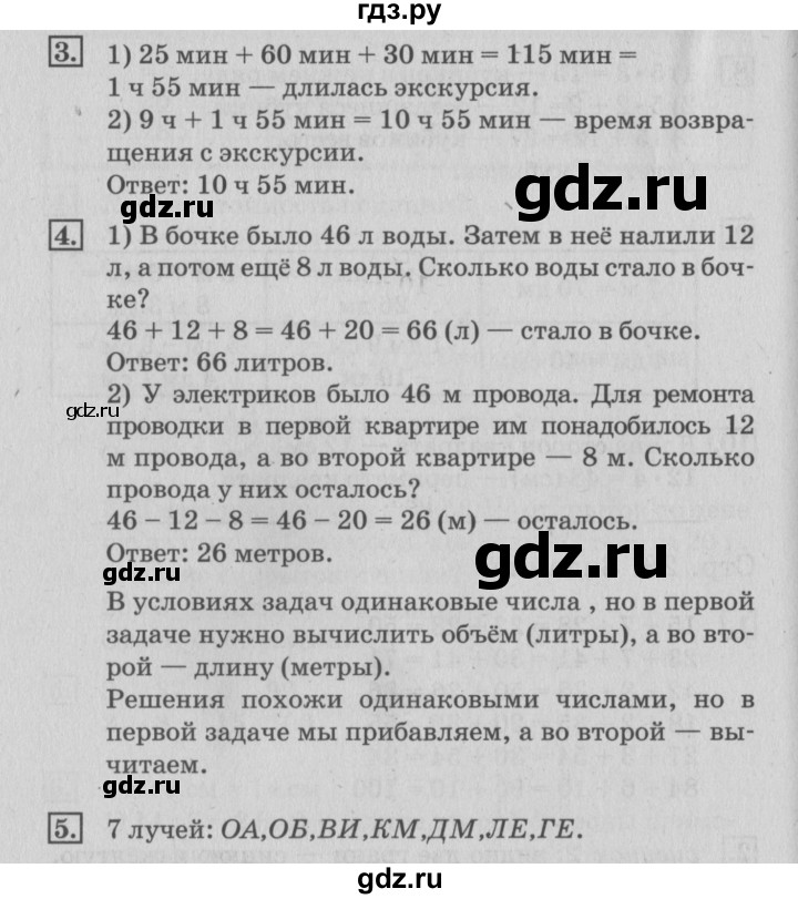 ГДЗ по математике 3 класс  Дорофеев   часть 1. страница - 28, Решебник №2 2015