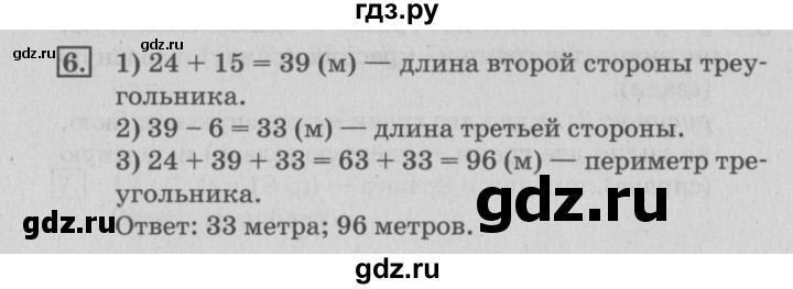 ГДЗ по математике 3 класс  Дорофеев   часть 1. страница - 29, Решебник №2 2015