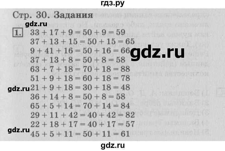 ГДЗ по математике 3 класс  Дорофеев   часть 1. страница - 30, Решебник №2 2015