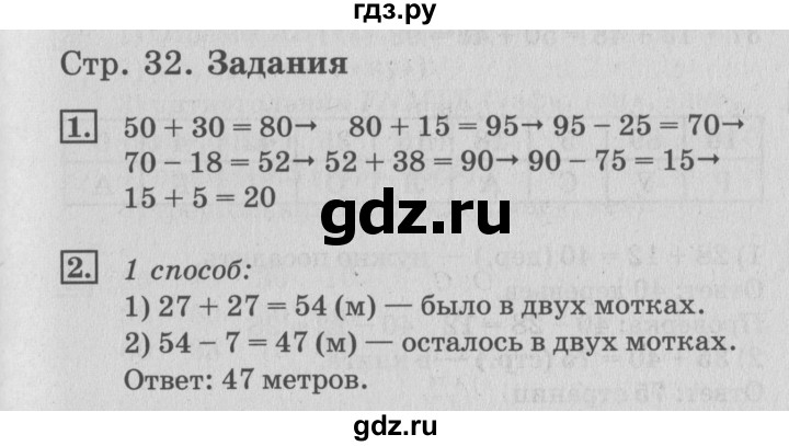 ГДЗ по математике 3 класс  Дорофеев   часть 1. страница - 32, Решебник №2 2015