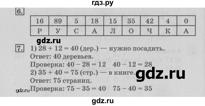 ГДЗ по математике 3 класс  Дорофеев   часть 1. страница - 33, Решебник №2 2015