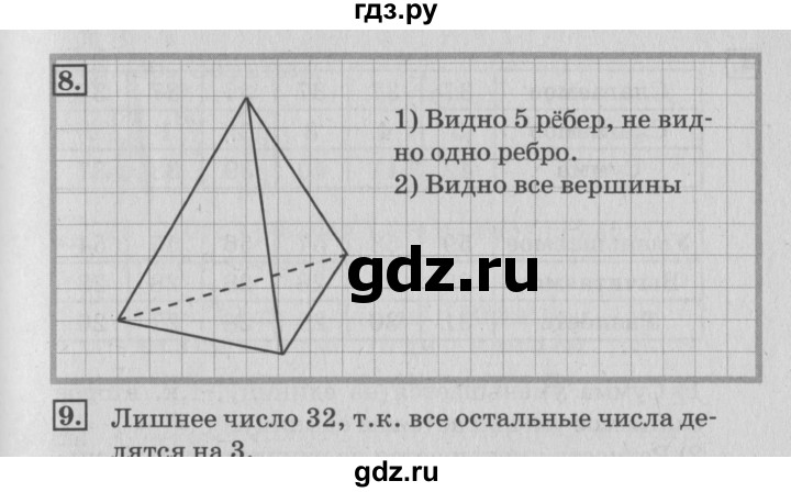 ГДЗ по математике 3 класс  Дорофеев   часть 1. страница - 33, Решебник №2 2015