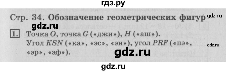 ГДЗ по математике 3 класс  Дорофеев   часть 1. страница - 34, Решебник №2 2015