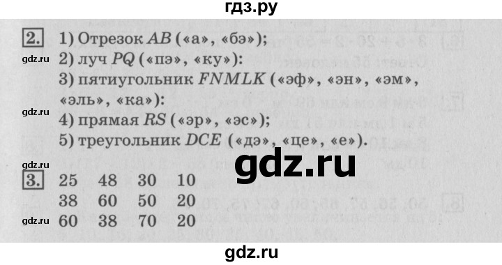 ГДЗ по математике 3 класс  Дорофеев   часть 1. страница - 35, Решебник №2 2015