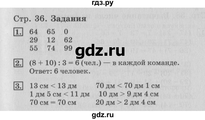 ГДЗ по математике 3 класс  Дорофеев   часть 1. страница - 36, Решебник №2 2015