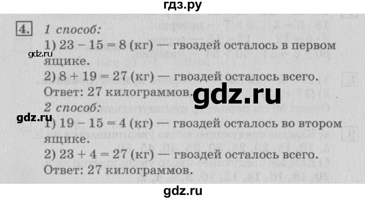 ГДЗ по математике 3 класс  Дорофеев   часть 1. страница - 39, Решебник №2 2015