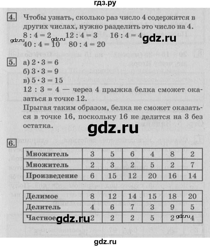 ГДЗ по математике 3 класс  Дорофеев   часть 1. страница - 4, Решебник №2 2015