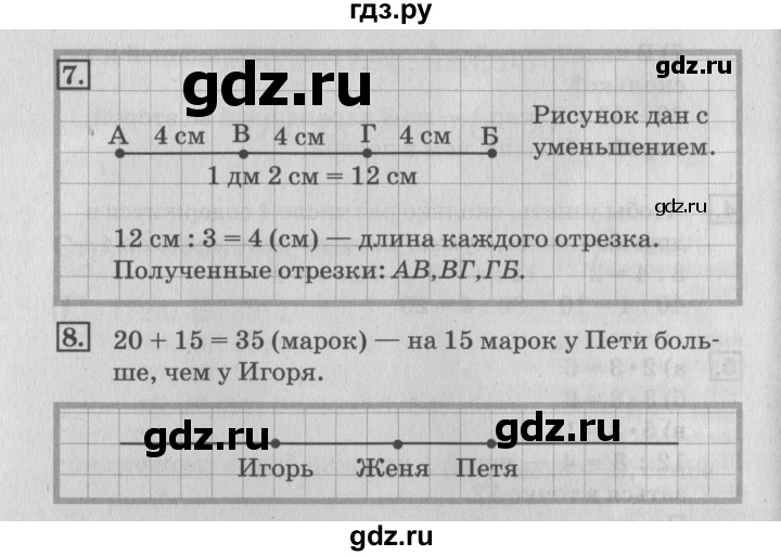 ГДЗ по математике 3 класс  Дорофеев   часть 1. страница - 4, Решебник №2 2015