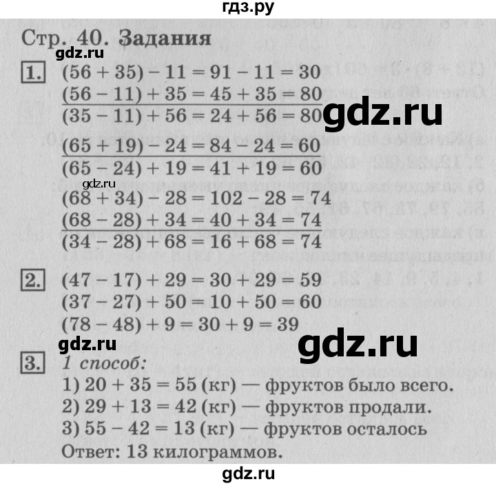 ГДЗ по математике 3 класс  Дорофеев   часть 1. страница - 40, Решебник №2 2015