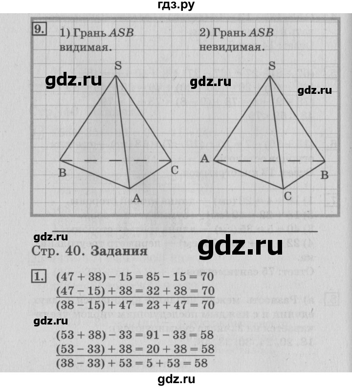 ГДЗ по математике 3 класс  Дорофеев   часть 1. страница - 41, Решебник №2 2015