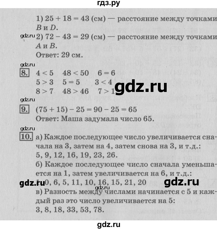 ГДЗ по математике 3 класс  Дорофеев   часть 1. страница - 42, Решебник №2 2015