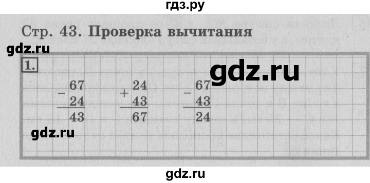 ГДЗ по математике 3 класс  Дорофеев   часть 1. страница - 43, Решебник №2 2015