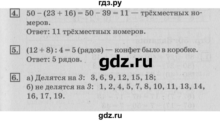 ГДЗ по математике 3 класс  Дорофеев   часть 1. страница - 49, Решебник №2 2015