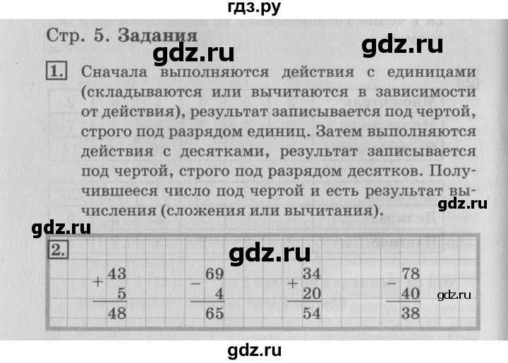 ГДЗ по математике 3 класс  Дорофеев   часть 1. страница - 5, Решебник №2 2015