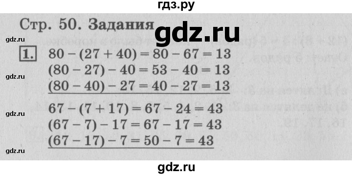 ГДЗ по математике 3 класс  Дорофеев   часть 1. страница - 50, Решебник №2 2015