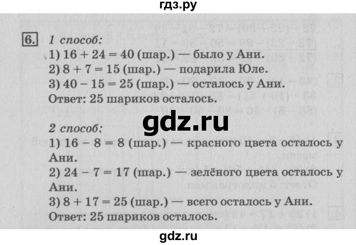 ГДЗ по математике 3 класс  Дорофеев   часть 1. страница - 50, Решебник №2 2015