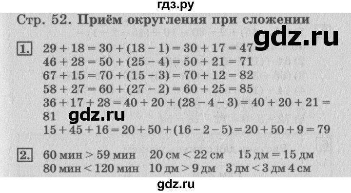 ГДЗ по математике 3 класс  Дорофеев   часть 1. страница - 52, Решебник №2 2015