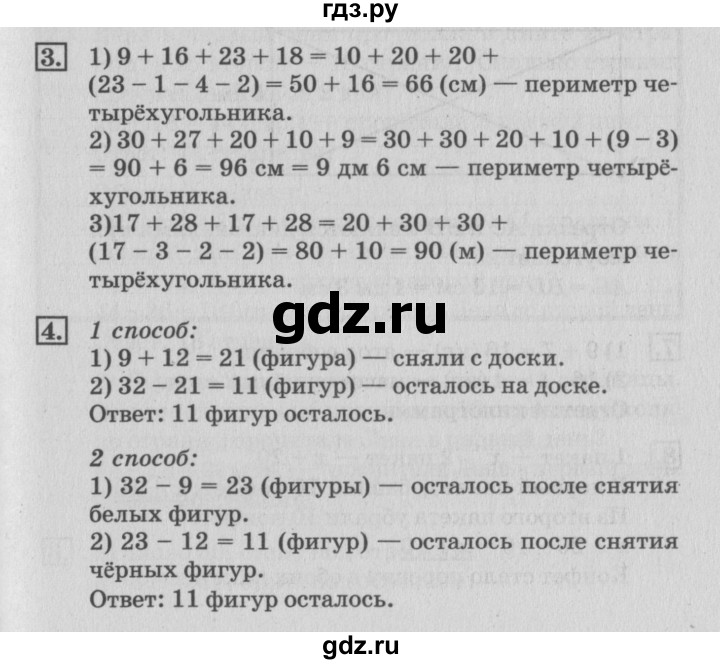 ГДЗ по математике 3 класс  Дорофеев   часть 1. страница - 53, Решебник №2 2015