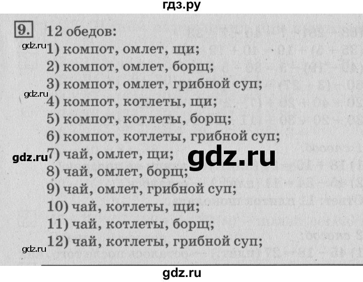 ГДЗ по математике 3 класс  Дорофеев   часть 1. страница - 55, Решебник №2 2015