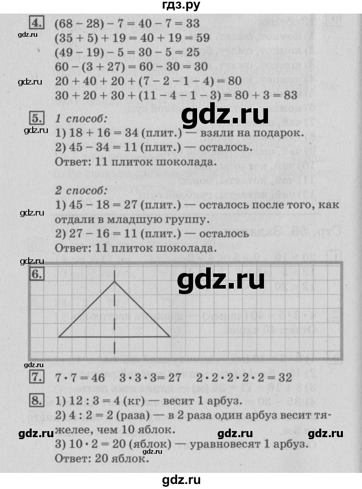 ГДЗ по математике 3 класс  Дорофеев   часть 1. страница - 56, Решебник №2 2015