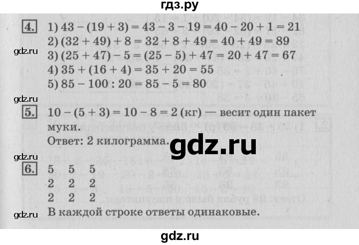 ГДЗ по математике 3 класс  Дорофеев   часть 1. страница - 58, Решебник №2 2015