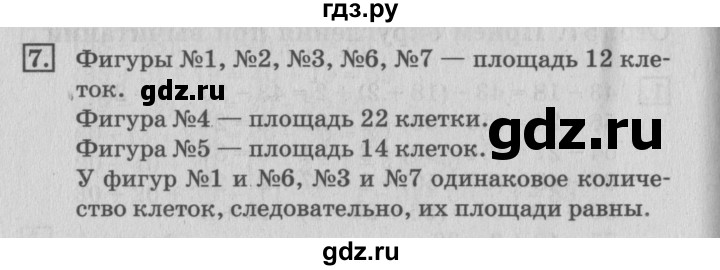 ГДЗ по математике 3 класс  Дорофеев   часть 1. страница - 58, Решебник №2 2015