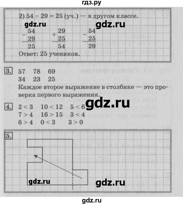 ГДЗ по математике 3 класс  Дорофеев   часть 1. страница - 59, Решебник №2 2015