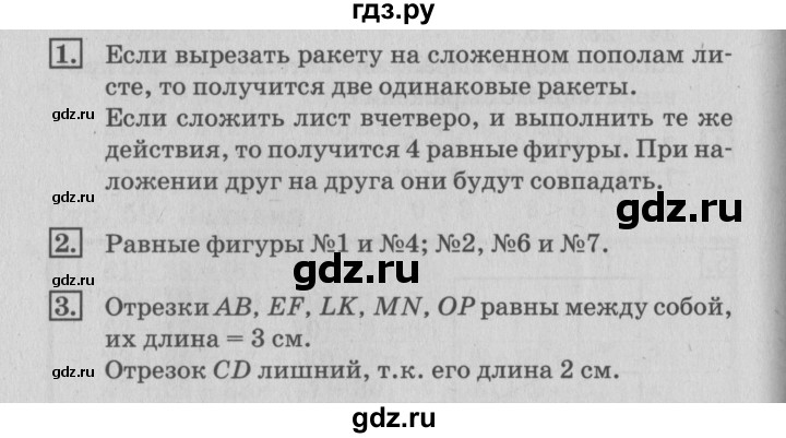 ГДЗ по математике 3 класс  Дорофеев   часть 1. страница - 61, Решебник №2 2015