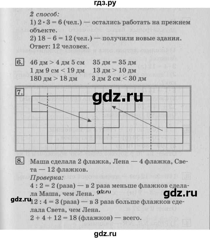 ГДЗ по математике 3 класс  Дорофеев   часть 1. страница - 62, Решебник №2 2015