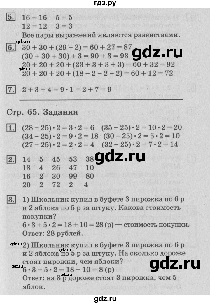 ГДЗ по математике 3 класс  Дорофеев   часть 1. страница - 65, Решебник №2 2015