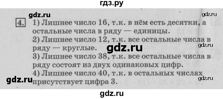 ГДЗ по математике 3 класс  Дорофеев   часть 1. страница - 65, Решебник №2 2015