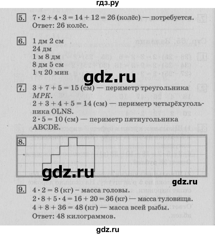 ГДЗ по математике 3 класс  Дорофеев   часть 1. страница - 66, Решебник №2 2015