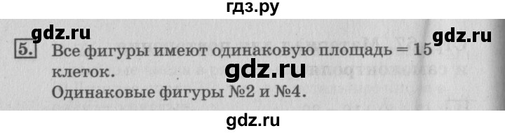 ГДЗ по математике 3 класс  Дорофеев   часть 1. страница - 67, Решебник №2 2015