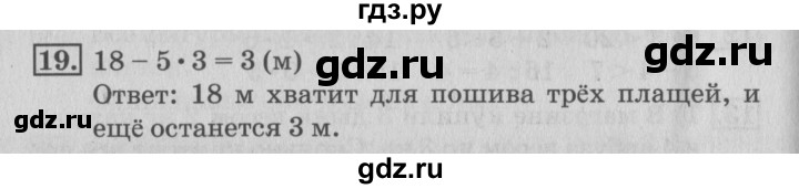 ГДЗ по математике 3 класс  Дорофеев   часть 1. страница - 69, Решебник №2 2015