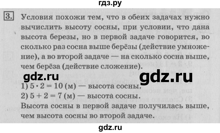 ГДЗ по математике 3 класс  Дорофеев   часть 1. страница - 7, Решебник №2 2015